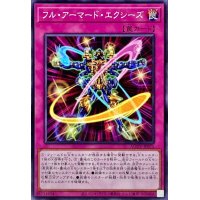 フルアーマードエクシーズ【ノーマル】{AGOV-JP071}《罠》