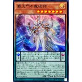 覇王門の魔術師【スーパー】{AGOV-JP001}《モンスター》
