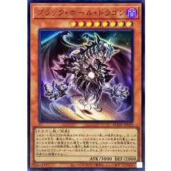 画像1: ブラックホールドラゴン【ウルトラ】{AGOV-JP020}《モンスター》