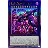 〔状態A-〕厄災の星ティフォン【レリーフ】{AGOV-JP042}《エクシーズ》