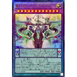 画像1: 覇王天龍オッドアイズアークレイドラゴン【レリーフ】{AGOV-JP030}《融合》