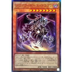 画像1: ブラックホールドラゴン【レリーフ】{AGOV-JP020}《モンスター》