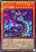 〔状態A-〕蛇眼の炎龍【レリーフ】{AGOV-JP010}《モンスター》