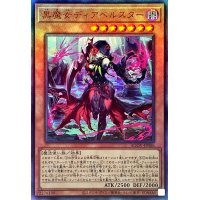 〔状態B〕黒魔女ディアベルスター【レリーフ】{AGOV-JP006}《モンスター》