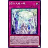 覇王天龍の魂【ノーマル】{AGOV-JP069}《罠》