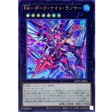 〔状態A-〕FAダークナイトランサー【シークレット】{AGOV-JP041}《エクシーズ》
