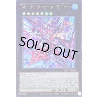 〔状態B〕FAダークナイトランサー【シークレット】{AGOV-JP041}《エクシーズ》