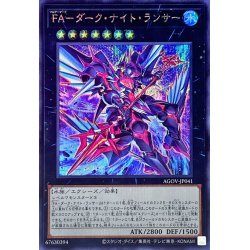 画像1: 〔状態A-〕FAダークナイトランサー【シークレット】{AGOV-JP041}《エクシーズ》