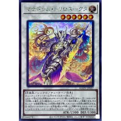 画像1: 〔状態A-〕マナドゥムトリロスークタ【シークレット】{AGOV-JP037}《シンクロ》