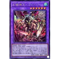 〔状態B〕幻獣魔王バフォメット【シークレット】{AGOV-JP032}《融合》