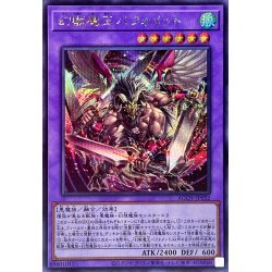 画像1: 〔状態A-〕幻獣魔王バフォメット【シークレット】{AGOV-JP032}《融合》