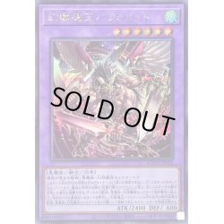 画像1: 〔状態B〕幻獣魔王バフォメット【シークレット】{AGOV-JP032}《融合》