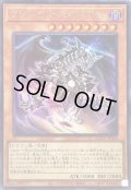 〔状態B〕ブラックホールドラゴン【シークレット】{AGOV-JP020}《モンスター》