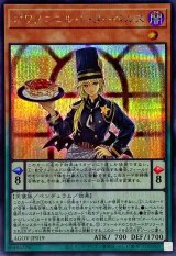 〔状態A-〕ポワソニエルドヌーベルズ【シークレット】{AGOV-JP019}《モンスター》