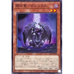 画像1: 闇征竜ネビュラス【ノーマル】{ALIN-JP019}《モンスター》