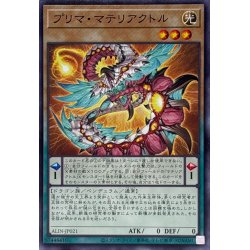 画像1: プリママテリアクトル【ノーマル】{ALIN-JP021}《モンスター》
