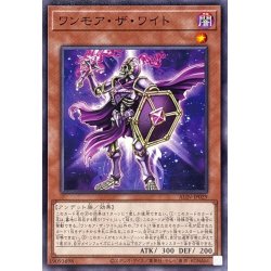 画像1: ワンモアザワイト【ノーマル】{ALIN-JP029}《モンスター》