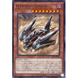 画像1: NT8000SIRIUS【ノーマル】{ALIN-JP030}《モンスター》