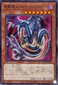 邪悪龍エビルナイトドラゴン【ノーマル】{ALIN-JP031}《モンスター》