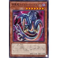 邪悪龍エビルナイトドラゴン【ノーマル】{ALIN-JP031}《モンスター》