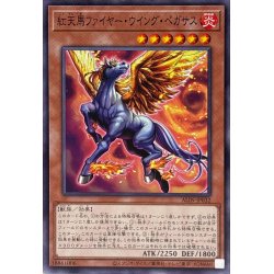 画像1: 紅天馬ファイヤーウイングペガサス【ノーマル】{ALIN-JP032}《モンスター》