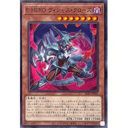 画像1: EHEROヴィシャスクローズ【ノーマル】{ALIN-JP005}《モンスター》