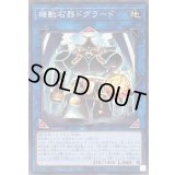 機動石器ドグラード【ノーマル】{ALIN-JP053}《リンク》