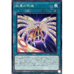 画像1: 紋章の明滅【ノーマル】{ALIN-JP056}《魔法》
