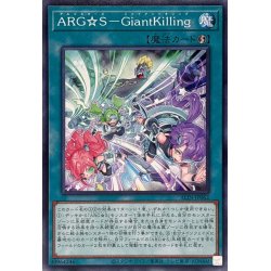 画像1: ARGSGiantKilling【ノーマル】{ALIN-JP062}《魔法》