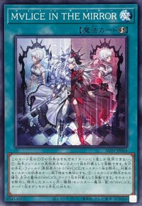 M∀LICEINTHEMIRROR【ノーマル】{ALIN-JP064}《魔法》