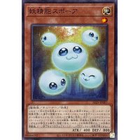 妖精胞スポーア【ノーマル】{ALIN-JP007}《モンスター》