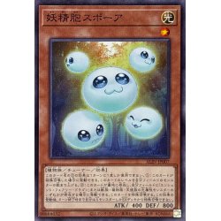 画像1: 妖精胞スポーア【ノーマル】{ALIN-JP007}《モンスター》