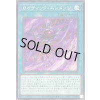 〔状態A-〕カオティックエレメンツ【ノーマル】{ALIN-JP067}《魔法》