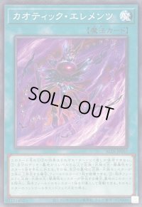 〔状態A-〕カオティックエレメンツ【ノーマル】{ALIN-JP067}《魔法》