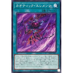画像1: カオティックエレメンツ【ノーマル】{ALIN-JP067}《魔法》