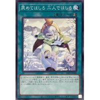夙めてはしろ 二人ではしろ【ノーマル】{ALIN-JP068}《魔法》