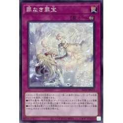 画像1: 罪なき罪宝【ノーマル】{ALIN-JP073}《罠》