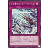 ライゼオルマスドライバー【ノーマル】{ALIN-JP075}《罠》