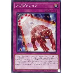画像1: アブダクション【ノーマル】{ALIN-JP080}《罠》