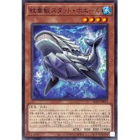 紋章獣スタットホエール【ノーマル】{ALIN-JP010}《モンスター》