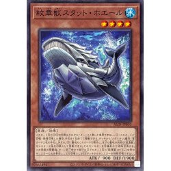画像1: 紋章獣スタットホエール【ノーマル】{ALIN-JP010}《モンスター》