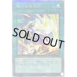 〔状態A-〕械刀婪魔皇断【クォーターセンチュリーシークレット】{ALIN-JP066}《魔法》