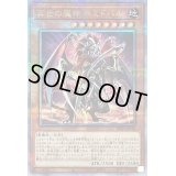 〔状態B〕再世の魔神ベミドバル【クォーターセンチュリーシークレット】{ALIN-JP016}《モンスター》