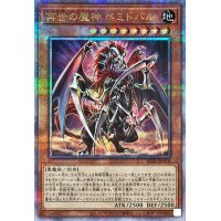 再世の魔神ベミドバル【クォーターセンチュリーシークレット】{ALIN-JP016}《モンスター》