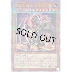 画像1: 〔状態B〕再世の魔神ベミドバル【クォーターセンチュリーシークレット】{ALIN-JP016}《モンスター》