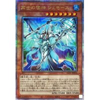 再世の導神シェモース【クォーターセンチュリーシークレット】{ALIN-JP014}《モンスター》