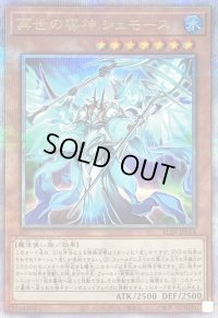 〔状態A-〕再世の導神シェモース【クォーターセンチュリーシークレット】{ALIN-JP014}《モンスター》