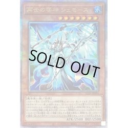 画像1: 〔状態A-〕再世の導神シェモース【クォーターセンチュリーシークレット】{ALIN-JP014}《モンスター》