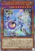 〔状態A-〕白魔女ディアベルゼ【クォーターセンチュリーシークレット】{ALIN-JP012}《モンスター》