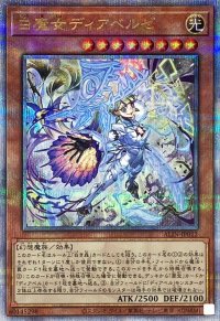 〔状態A-〕白魔女ディアベルゼ【クォーターセンチュリーシークレット】{ALIN-JP012}《モンスター》